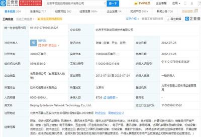 張一鳴卸任字節(jié)跳動(dòng)法人及執(zhí)行董事，張利東接任，聚焦計(jì)算機(jī)軟硬件開(kāi)發(fā)與銷(xiāo)售