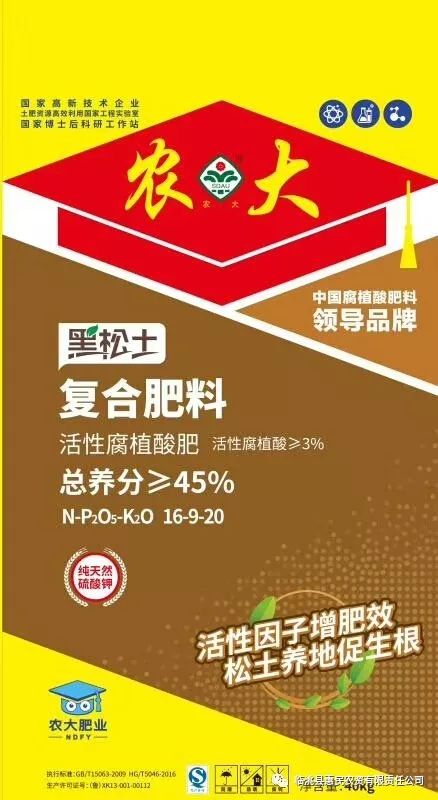 惠民農資代理產品之五 山東農大系列肥，中國腐殖酸肥料領導品牌